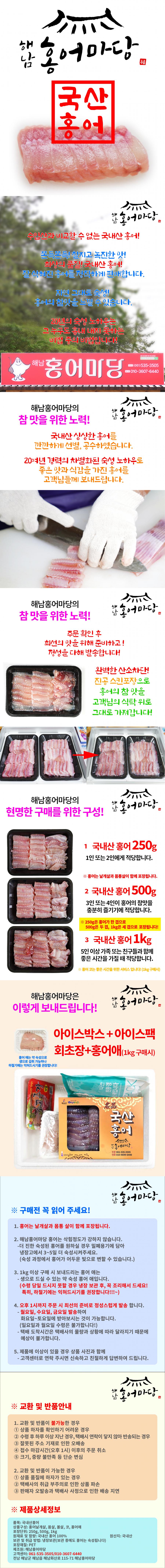 국내산 홍어 250g/500g/1kg(20일 이상 숙성)