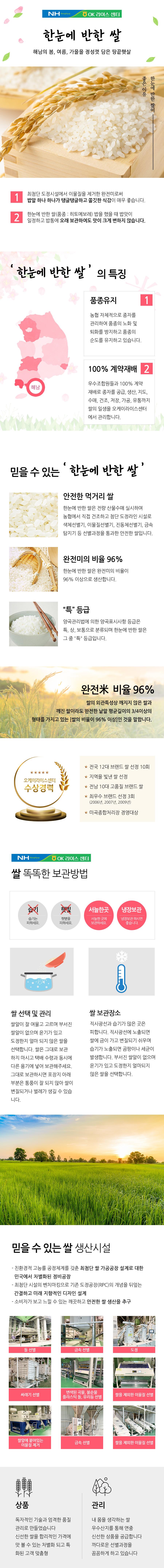 25년 햅쌀 한눈에반한쌀 5kg/10kg