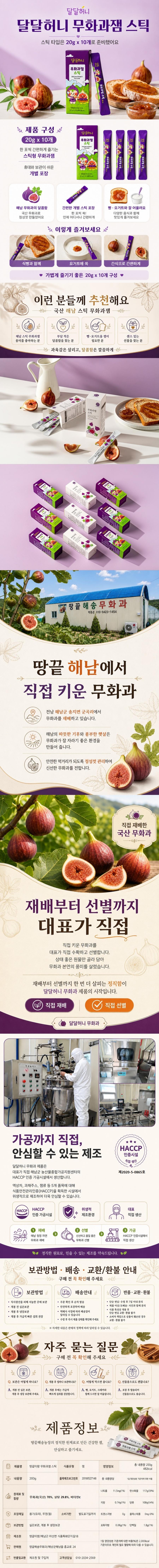 스틱 무화과잼 200g(20g*10개입)