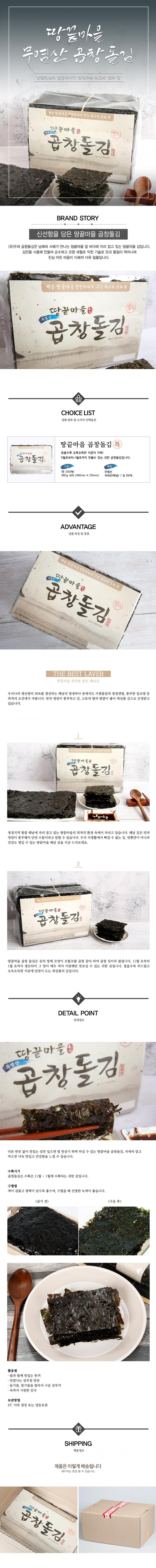 곱창돌김 1톳(100매) 380g 내외