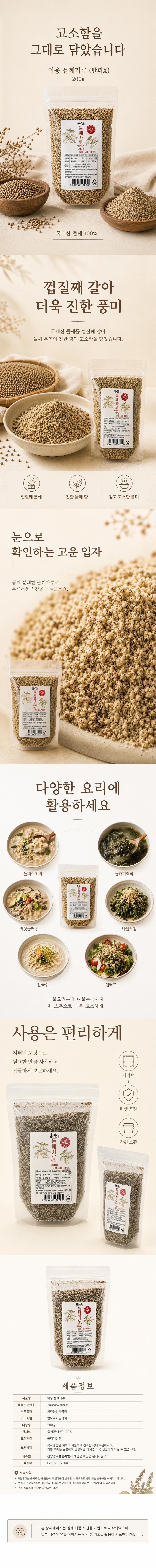 들깨가루(탈피X) 200g