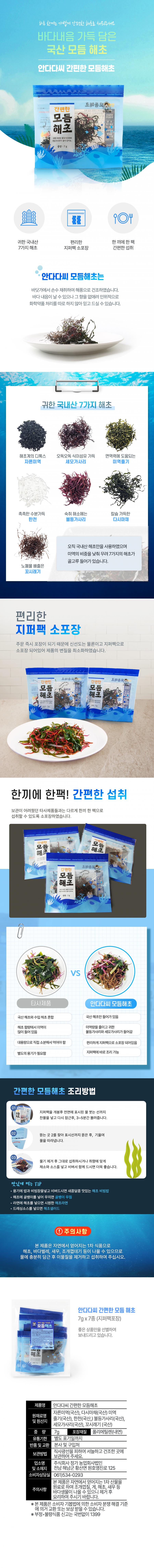 안다다씨 간편한 모듬해초 7g*7팩