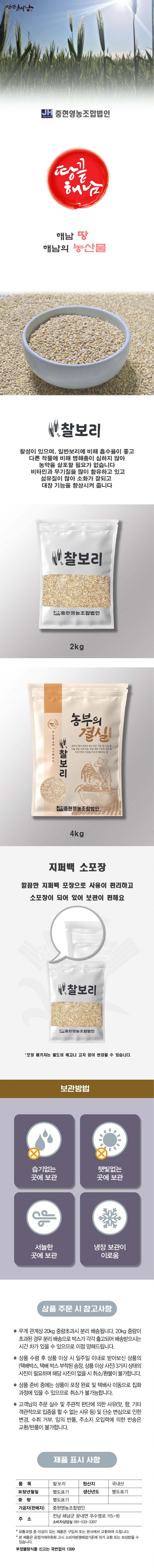 25년산 찰보리쌀2kg/4kg