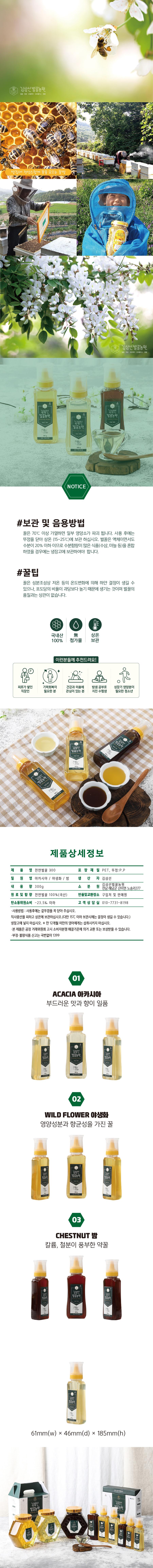 26년 천연 아카시아/야생화/밤꿀 300g(튜브형)
