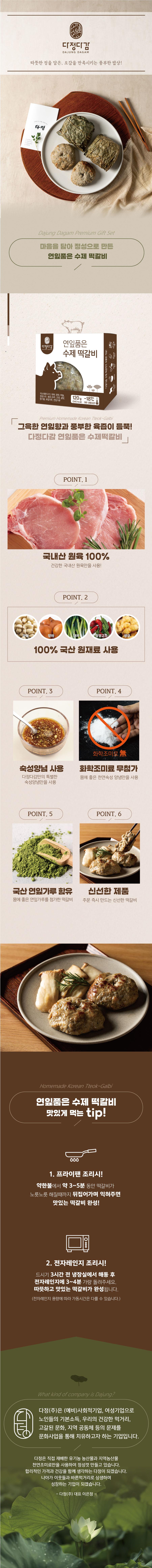 연잎 품은 수제떡갈비 (120g*4개)