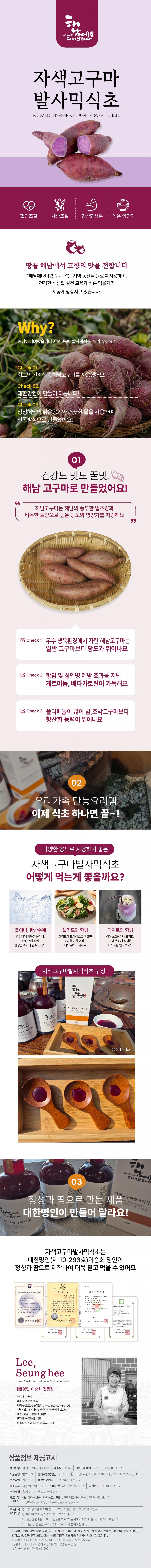 자색고구마 발사믹식초 200ml