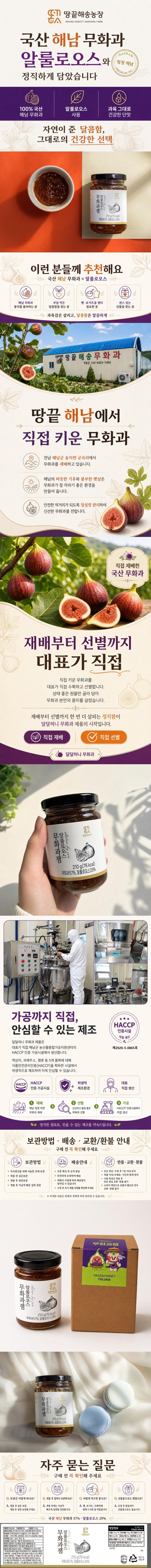 알룰로오스 무화과잼 210g