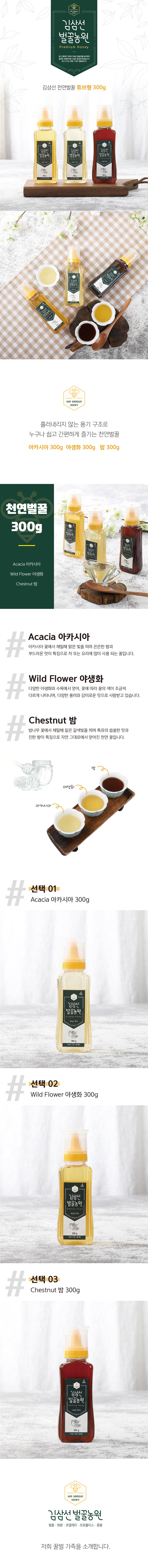 26년 천연 아카시아/야생화/밤꿀 300g(튜브형)