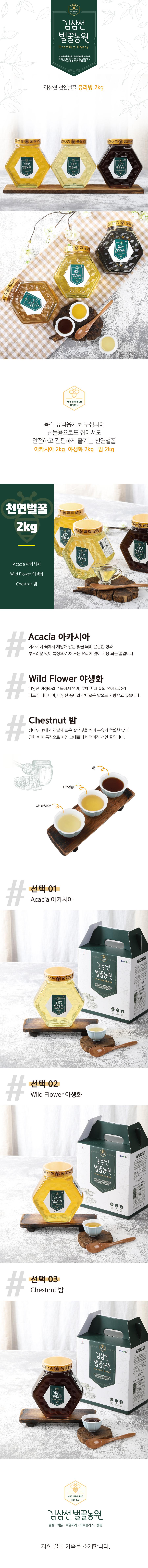 26년 천연 아카시아/야생화/밤꿀 2kg(유리병)