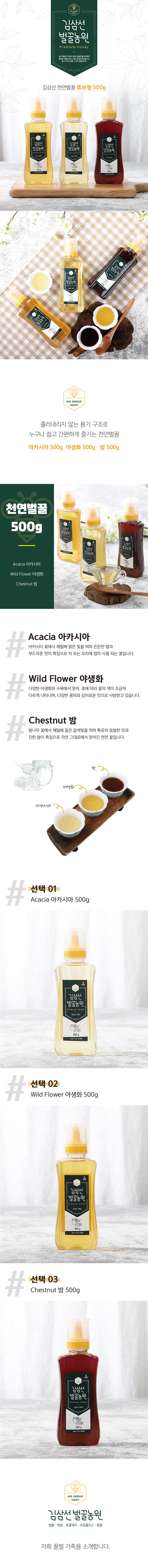 26년 천연 아카시아꿀/야생화꿀/밤꿀 500g(튜브형)