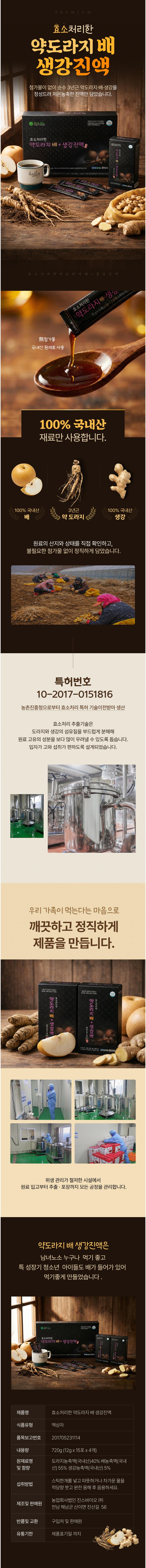 약도라지배+생강진액15포(2박스/4박스)