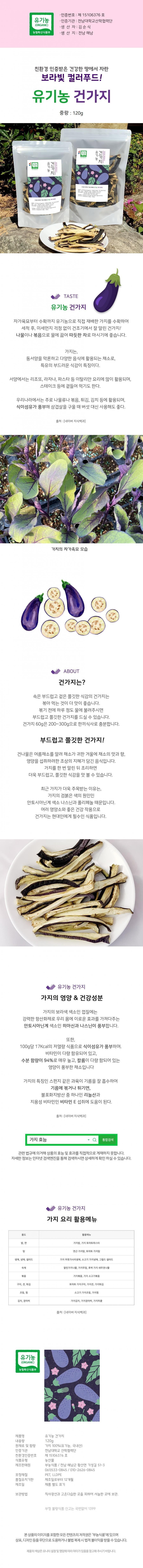 건가지(유기농) 120g