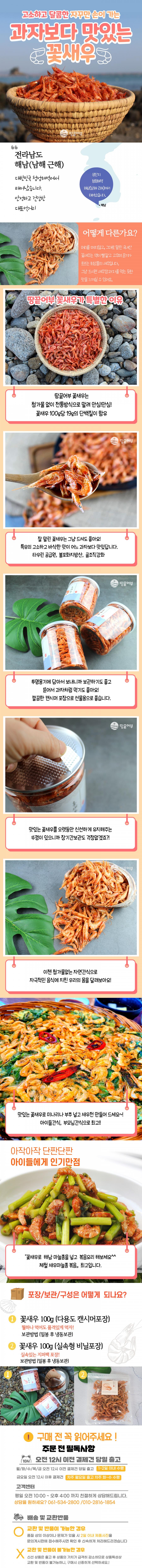 햇 꽃새우100g(비닐포장) 실속형