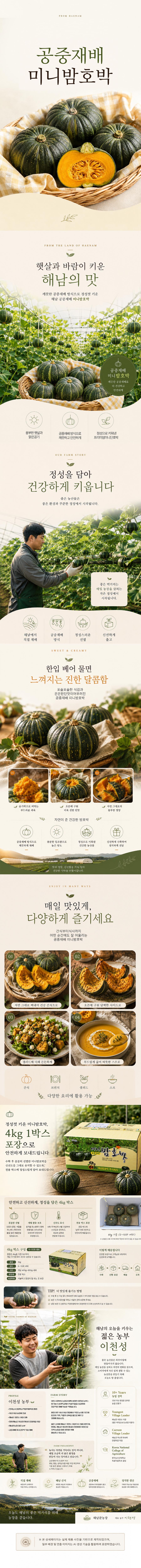 미니밤호박 4kg(6-10과 내외)